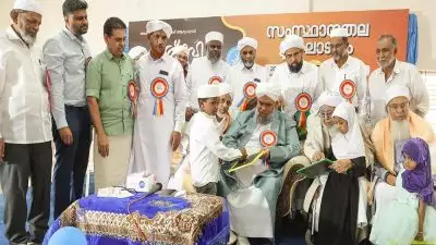 'ഫത്‌ഹേ മുബാറക്': മദ്‌റസാ വിദ്യാരംഭത്തിന്റെ സംസ്ഥാനതല ഉദ്ഘാടനം