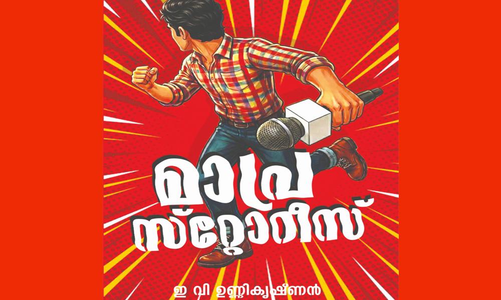 വാർത്താമുറികളിലെ അദൃശ്യ വിപ്ലവം