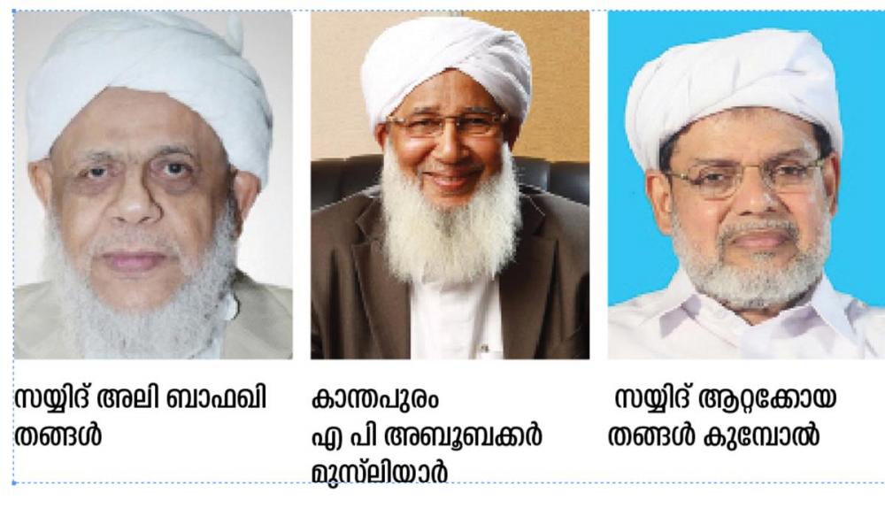 സുന്നി വിദ്യാഭ്യാസ ബോർഡ്: 
സയ്യിദ് അലി ബാഫഖി, സുൽത്വാനുൽ ഉലമ, കുമ്പോൽ തങ്ങൾ സാരഥികൾ