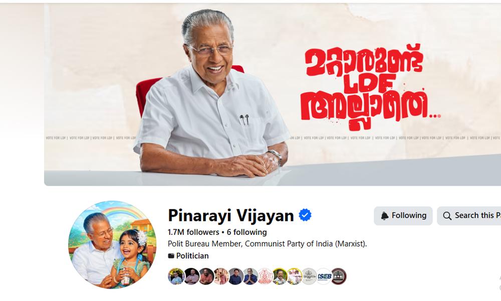 മുഖ്യമന്ത്രി പിണറായി വിജയന്‍ ഫേസ് ബുക്ക് ബയോതിരുത്തിയത് തിരഞ്ഞെടുപ്പ് പെരുമാറ്റ ചട്ടം നിലവില്‍ വന്ന മാര്‍ച്ച് 16 ന്