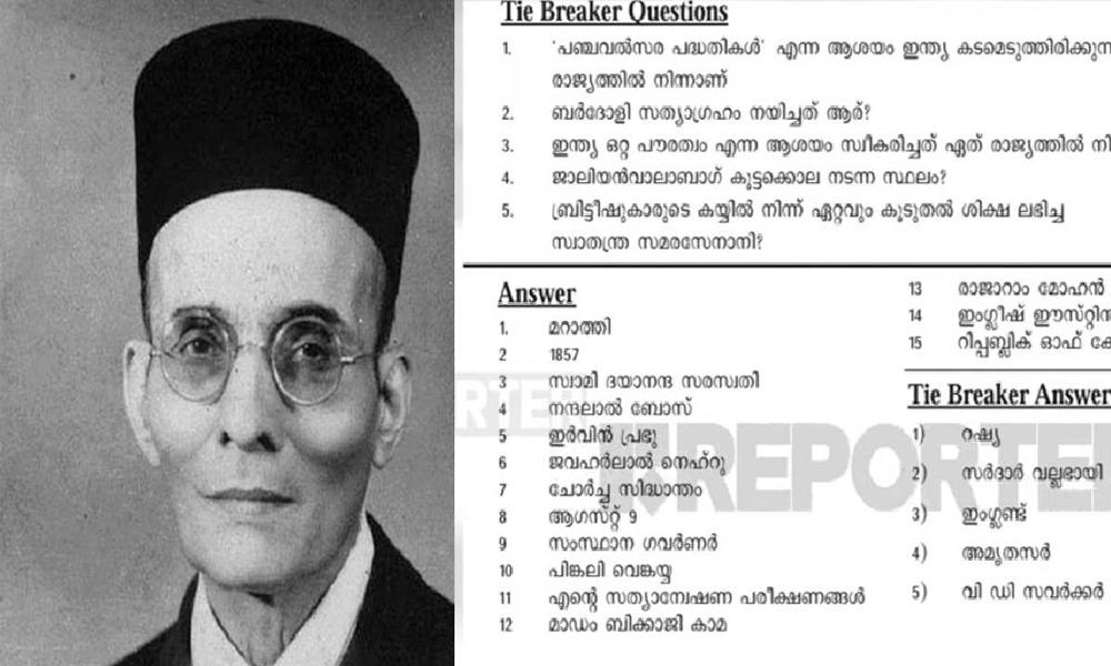 ക്വിസ് മത്സരത്തിൽ സവർക്കറെ പുകഴ്ത്തി വിദ്യാഭ്യാസ വകുപ്പിന്റെ ചോദ്യം