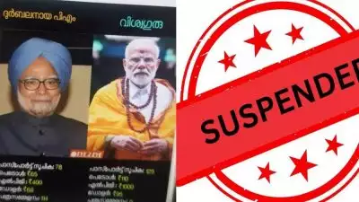 പ്രധാനമന്ത്രിക്കെതിരായ ഫേസ്ബുക്ക് പോസ്റ്റ് ഷെയര്‍ ചെയ്തു; പോലീസ് ഉദ്യോഗസ്ഥയ്ക്ക് സസ്പെന്‍ഷന്‍