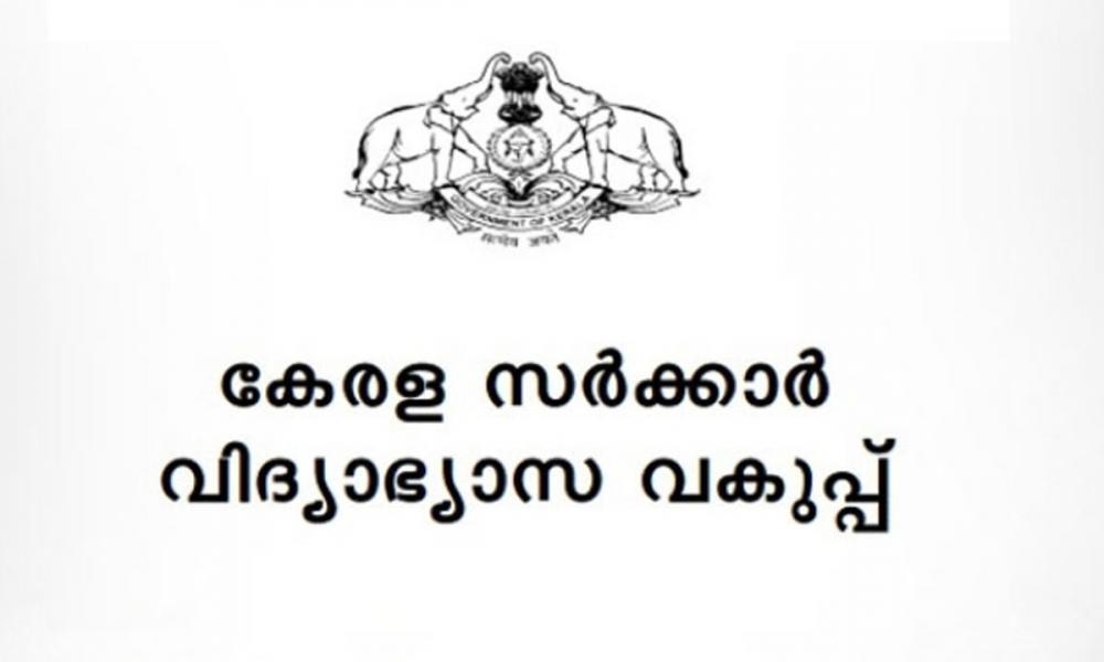 എയ്ഡഡ് സ്കൂള്‍ നിയമനങ്ങള്‍ക്ക് പോലീസ് വെരിഫിക്കേഷന്‍ നിര്‍ബന്ധം