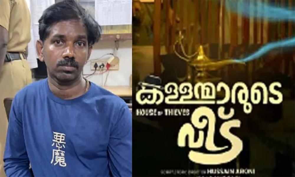 സിനിമാ സംവിധായകൻ ട്രെയിൻ മോഷണക്കേസിൽ അറസ്റ്റിൽ